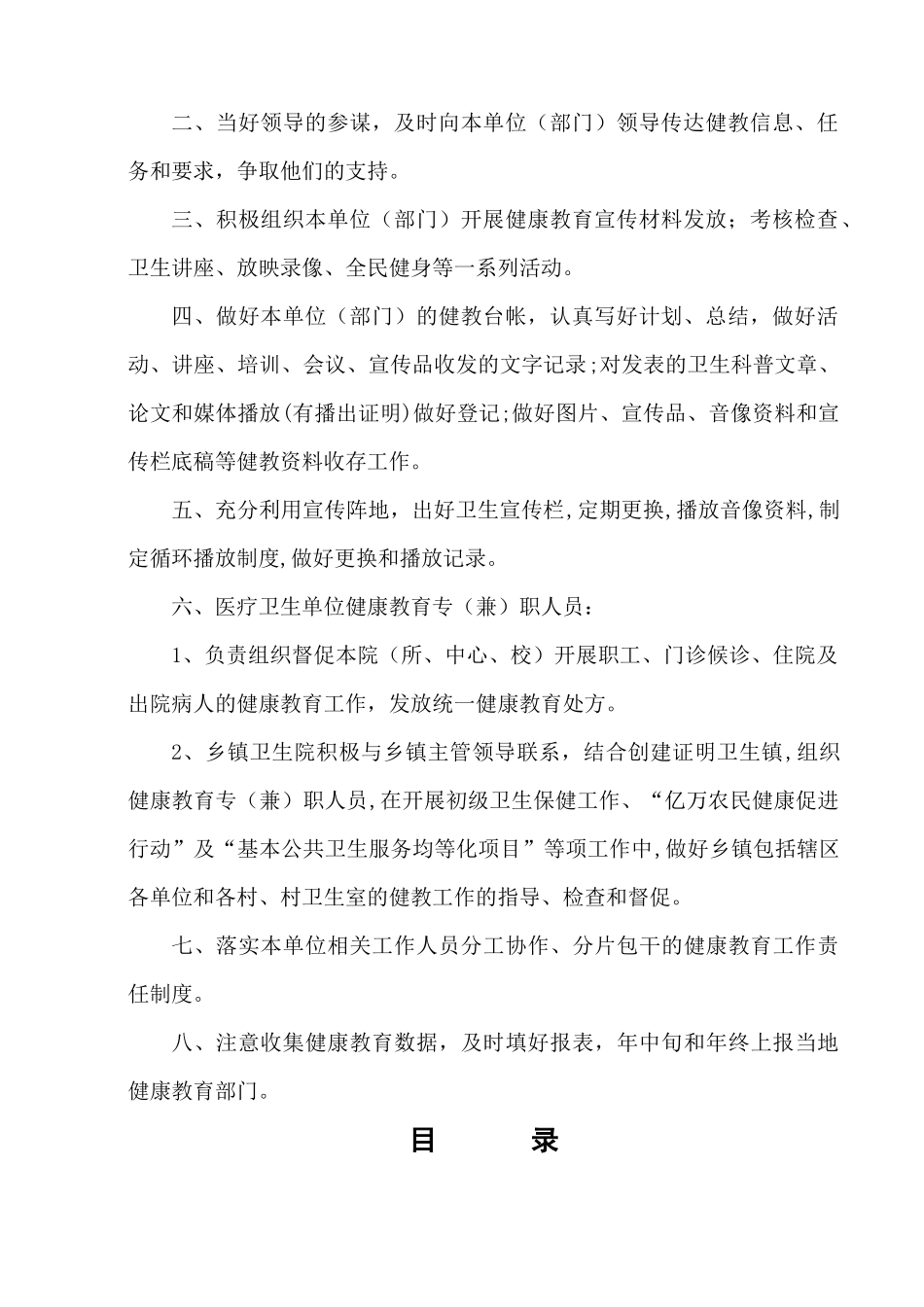 健康教育工作手册_第3页