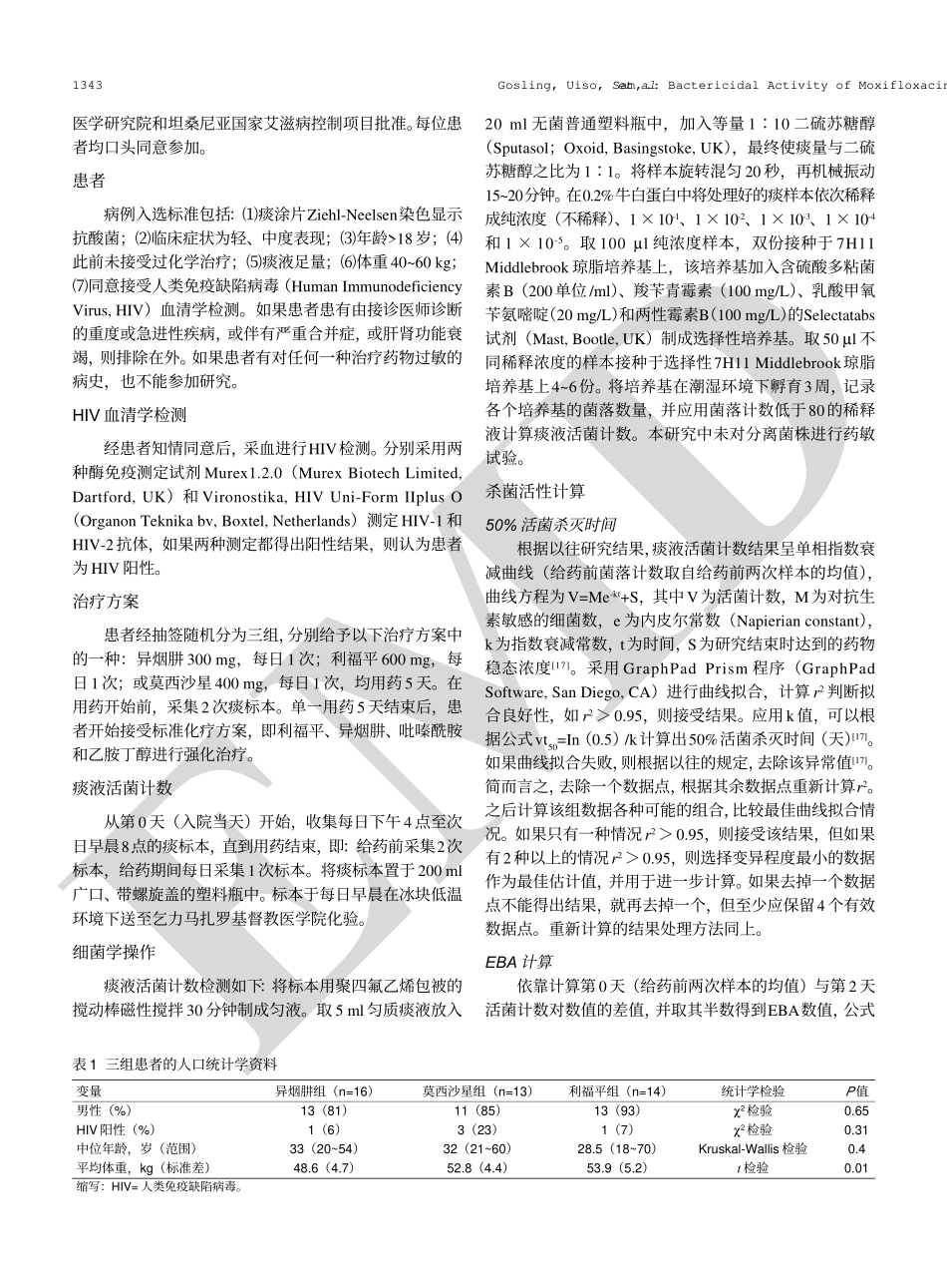 结核与莫西沙星_第2页