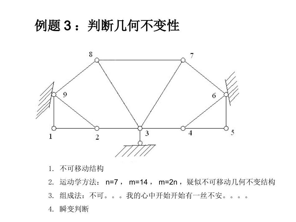 几何不变性分析_第2页