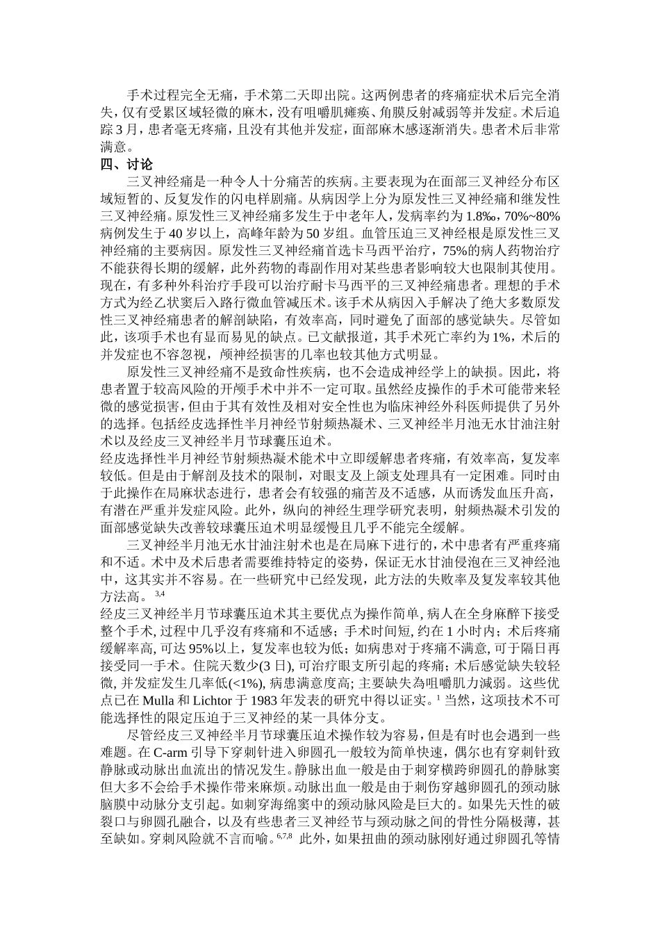 经皮三叉神经半月节球囊压迫术治疗三叉神经痛1_第2页