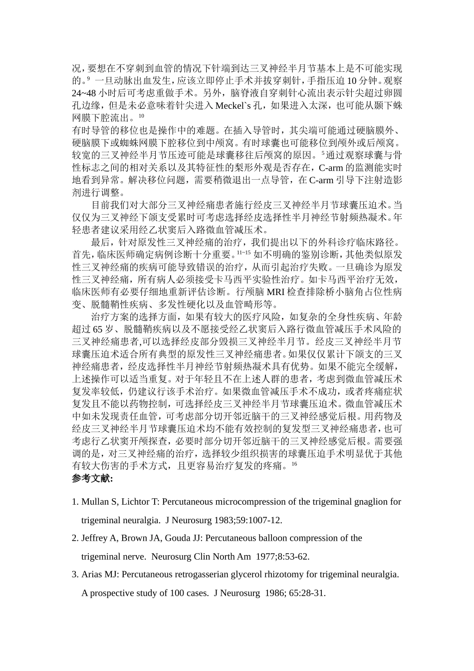 经皮三叉神经半月节球囊压迫术治疗三叉神经痛1_第3页