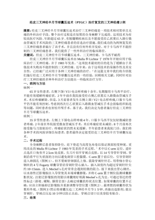 经皮三叉神经半月节球囊压迫术治疗三叉神经痛1