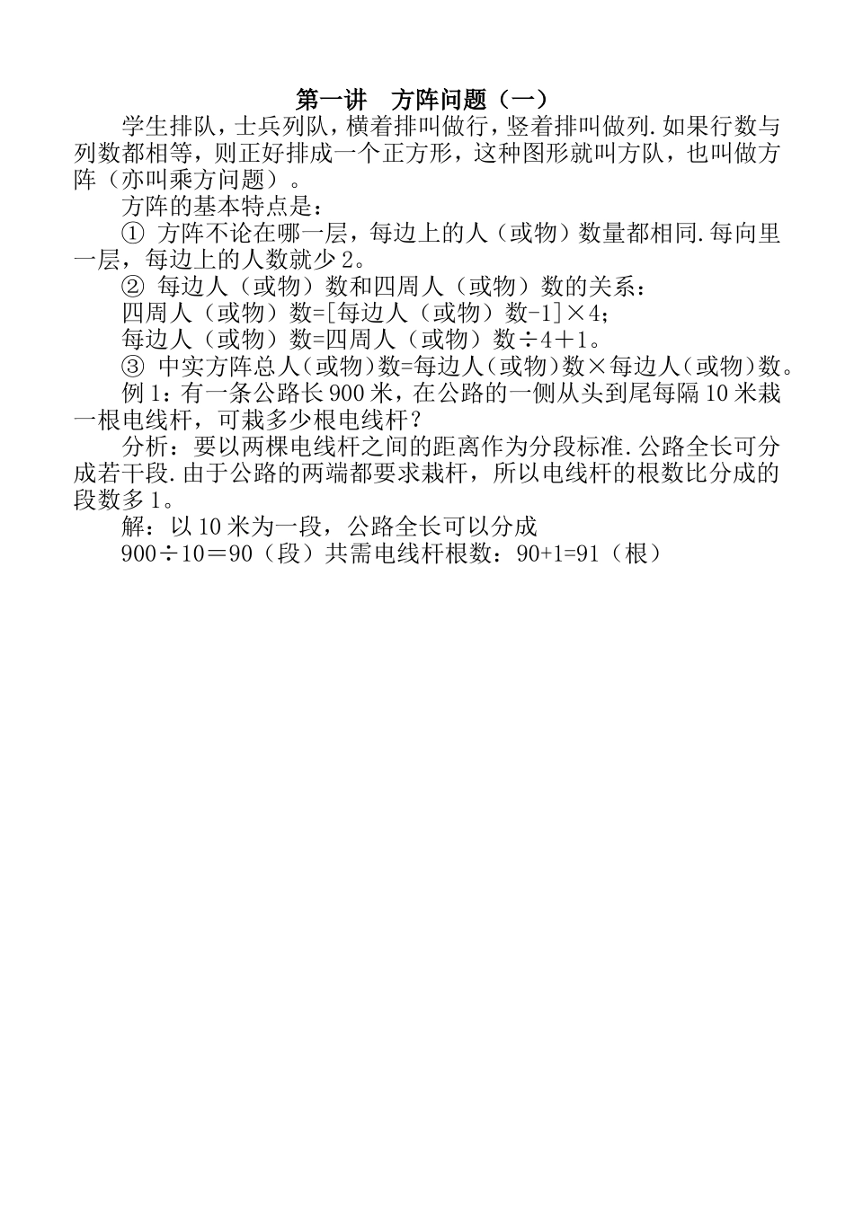 小学四年级数学逻辑思维训练题目_第1页