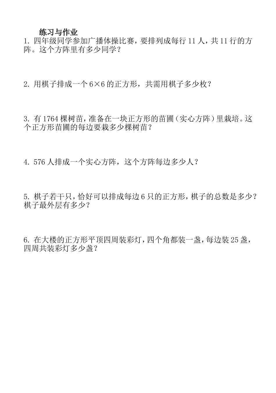 小学四年级数学逻辑思维训练题目_第2页