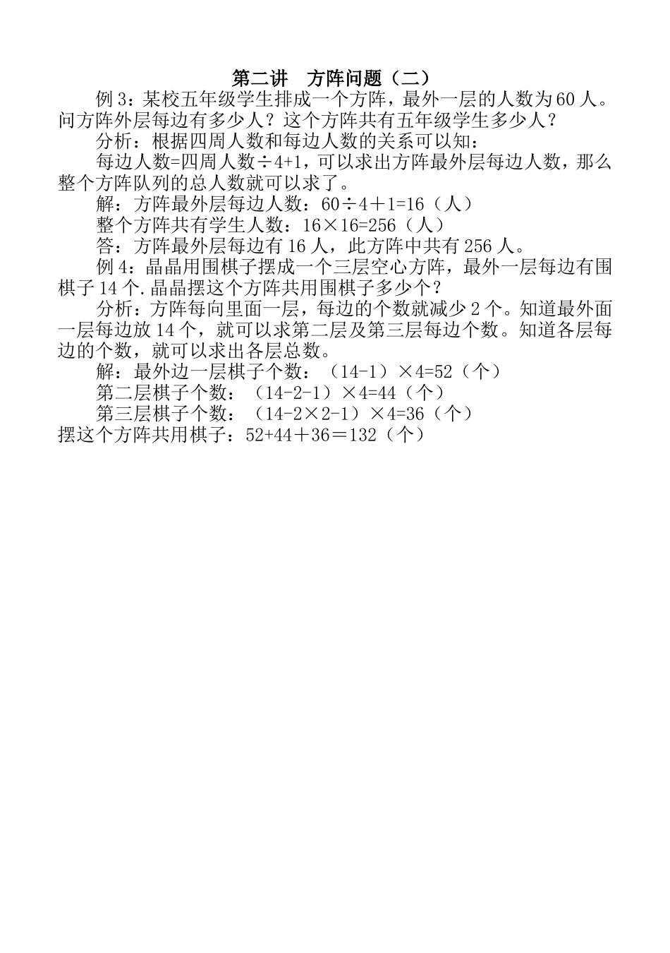 小学四年级数学逻辑思维训练题目_第3页