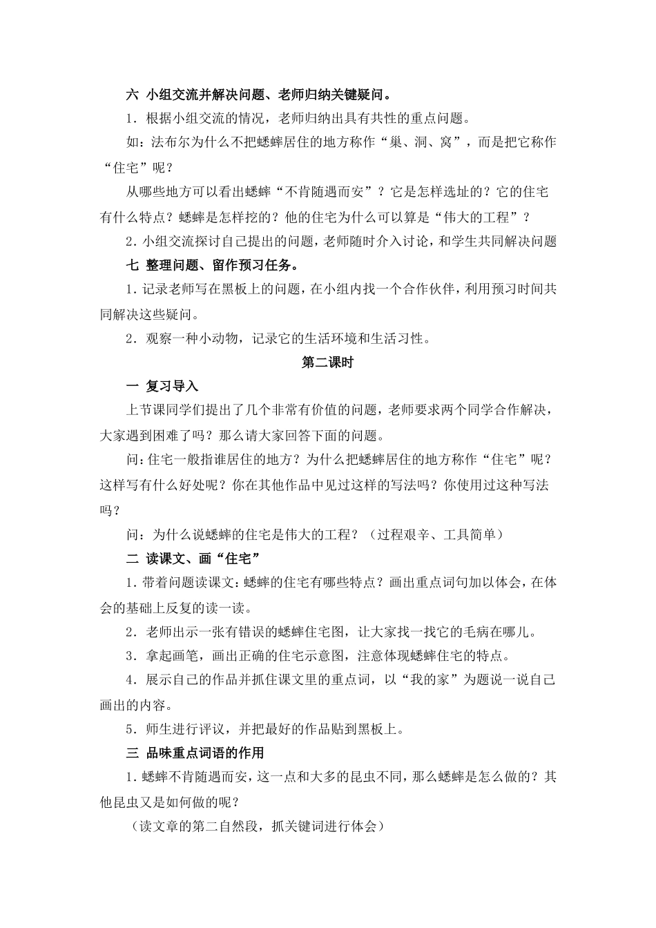 《蟋蟀的住宅》教学设计1_第2页