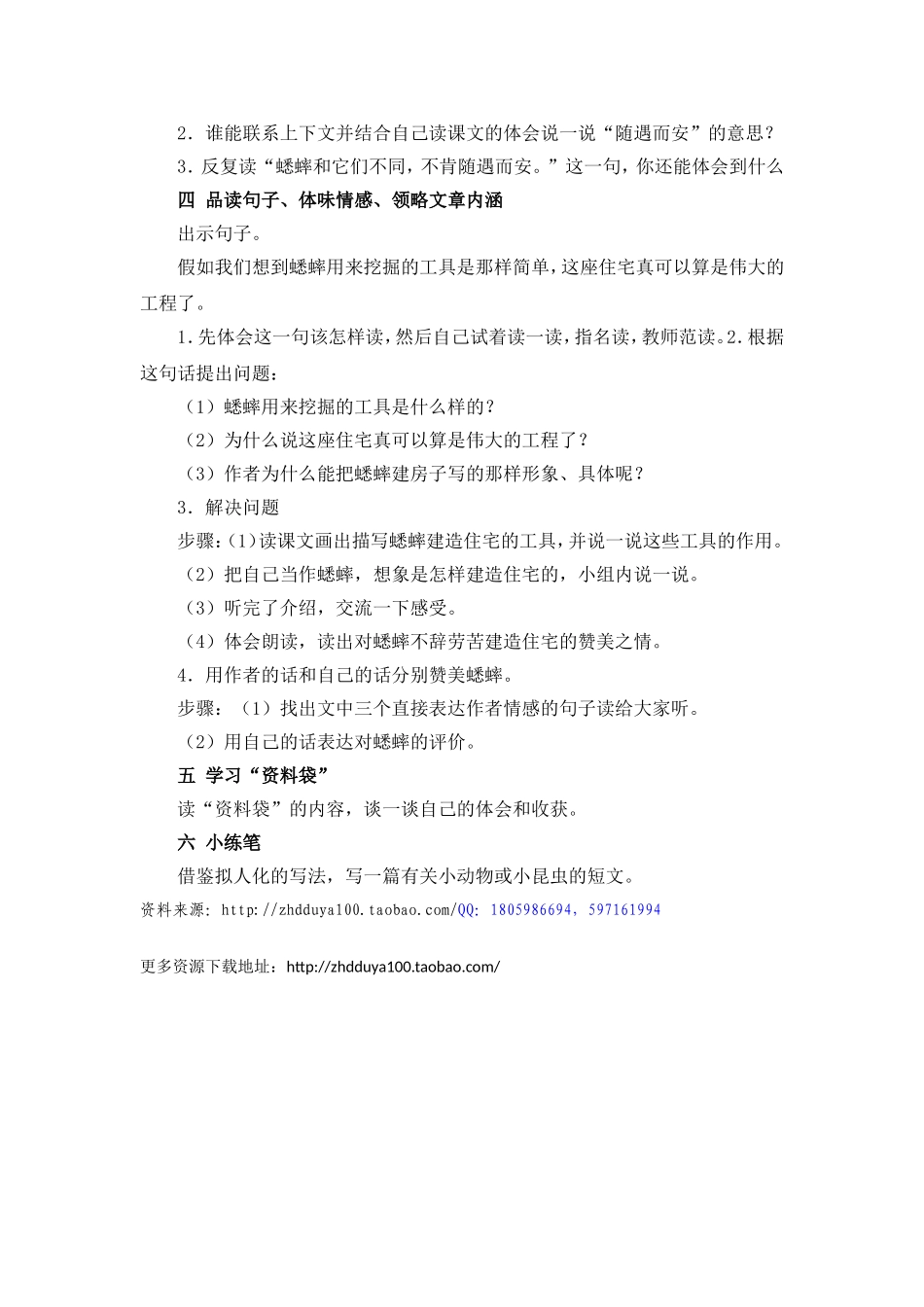 《蟋蟀的住宅》教学设计1_第3页