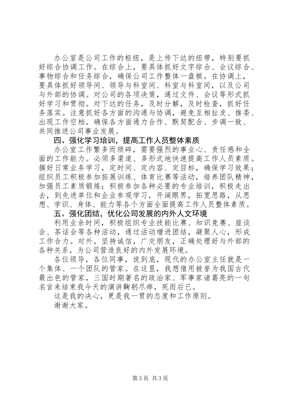 公司办公室主任竞岗演讲_第3页