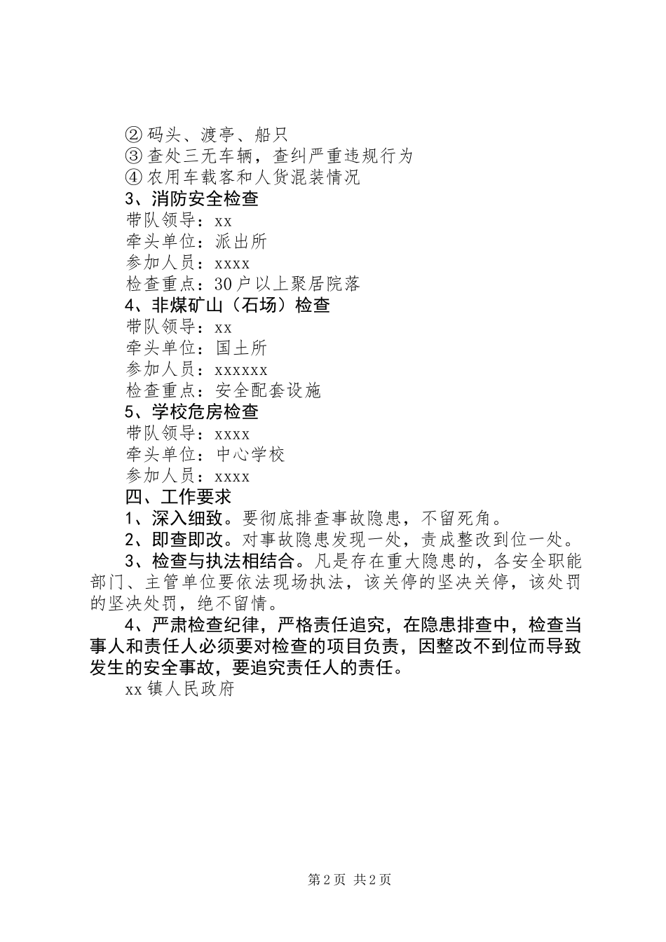 关于开展安全隐患排查整改的实施方案_第2页