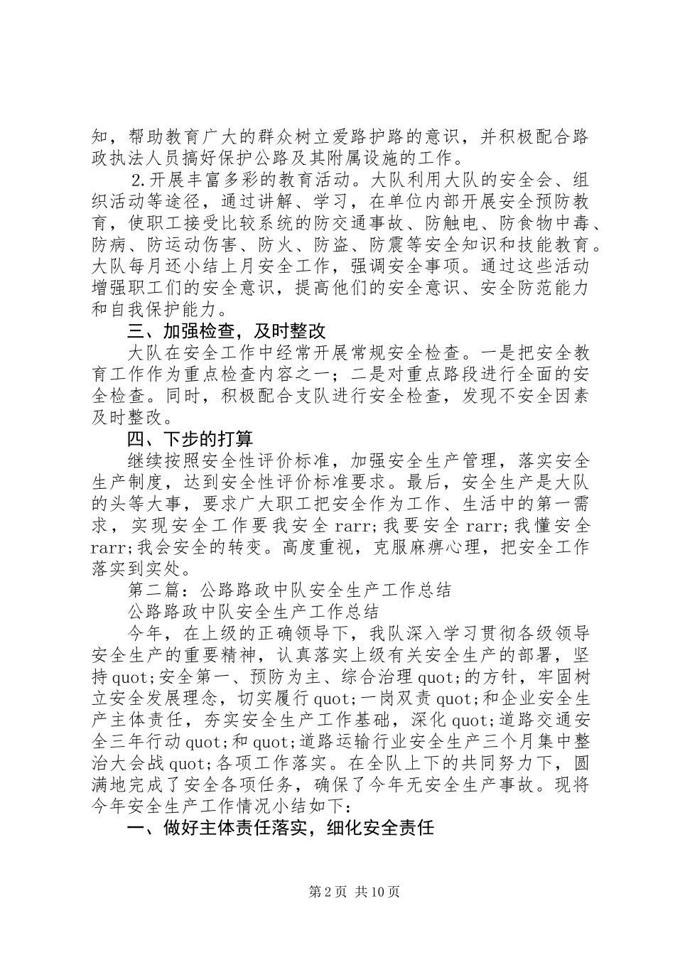 公路路政管理大队安全生产工作总结 (2)_第2页