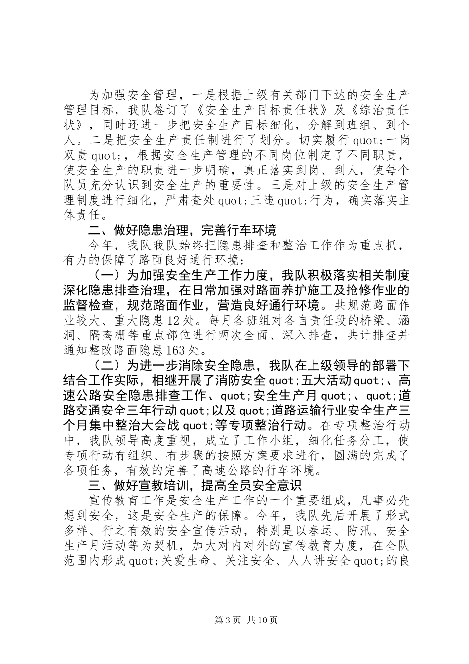 公路路政管理大队安全生产工作总结 (2)_第3页