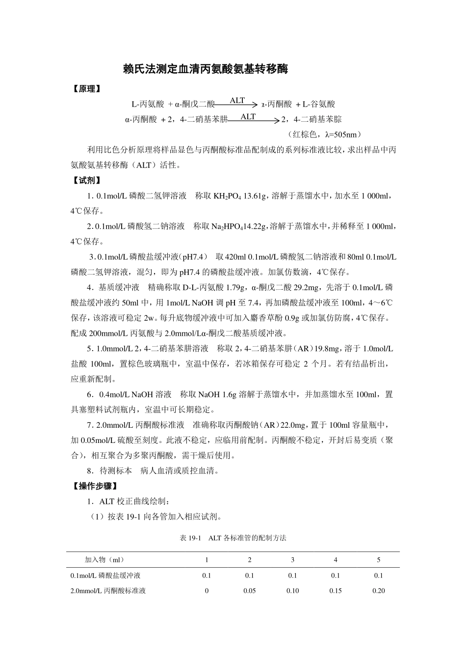 赖氏法-ALT_第1页