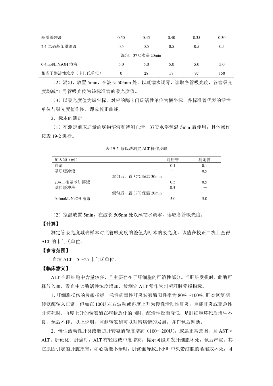 赖氏法-ALT_第2页