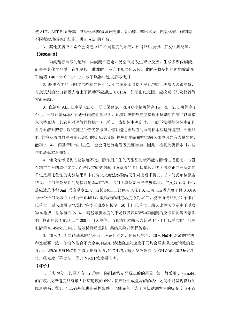 赖氏法-ALT_第3页