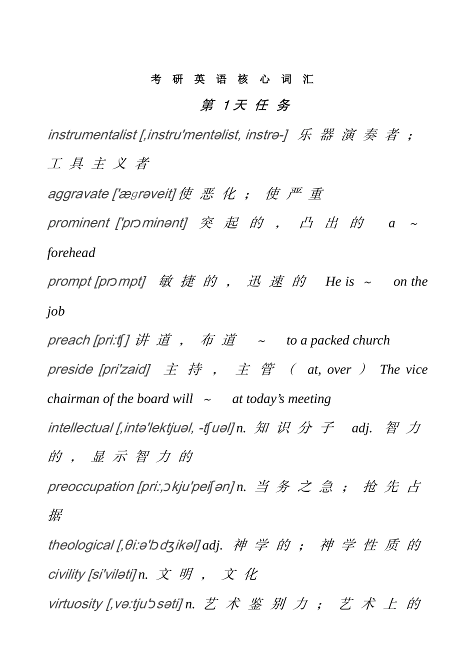 考研英语核心词汇_第1页