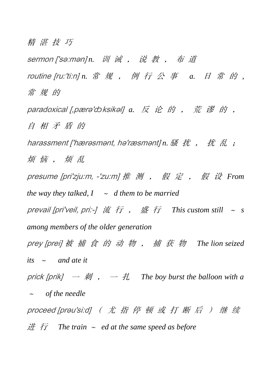 考研英语核心词汇_第2页