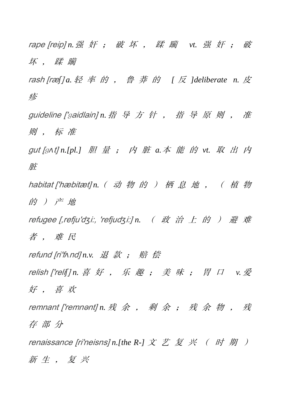 考研英语核心词汇_第3页