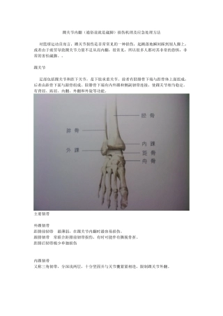 踝关节内翻——损伤机理及应急处理方法