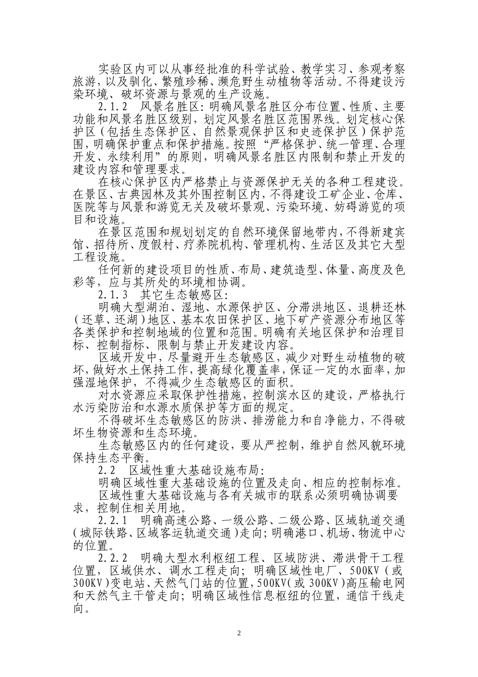湖北省城市规划强制性内容_第2页