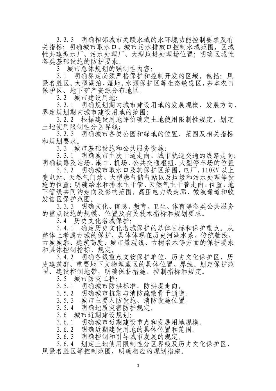 湖北省城市规划强制性内容_第3页