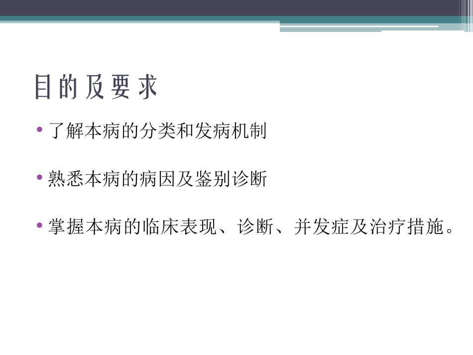 肝硬化(病理)_第2页