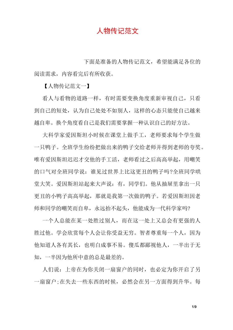 人物传记范文_第1页