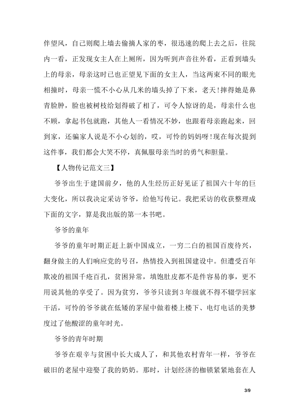 人物传记范文_第3页