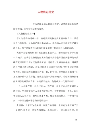 人物传记范文
