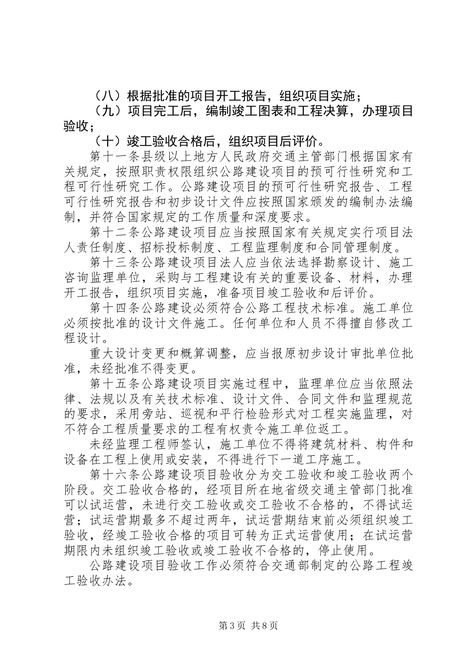 公路建设监督管理制度 (2)_第3页