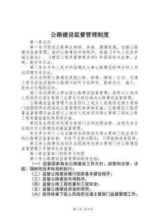 公路建设监督管理制度 (2)
