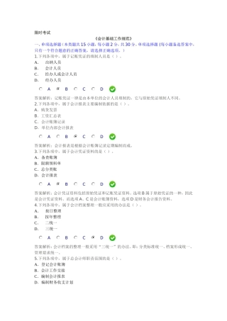 会计职业道德限时考试答案
