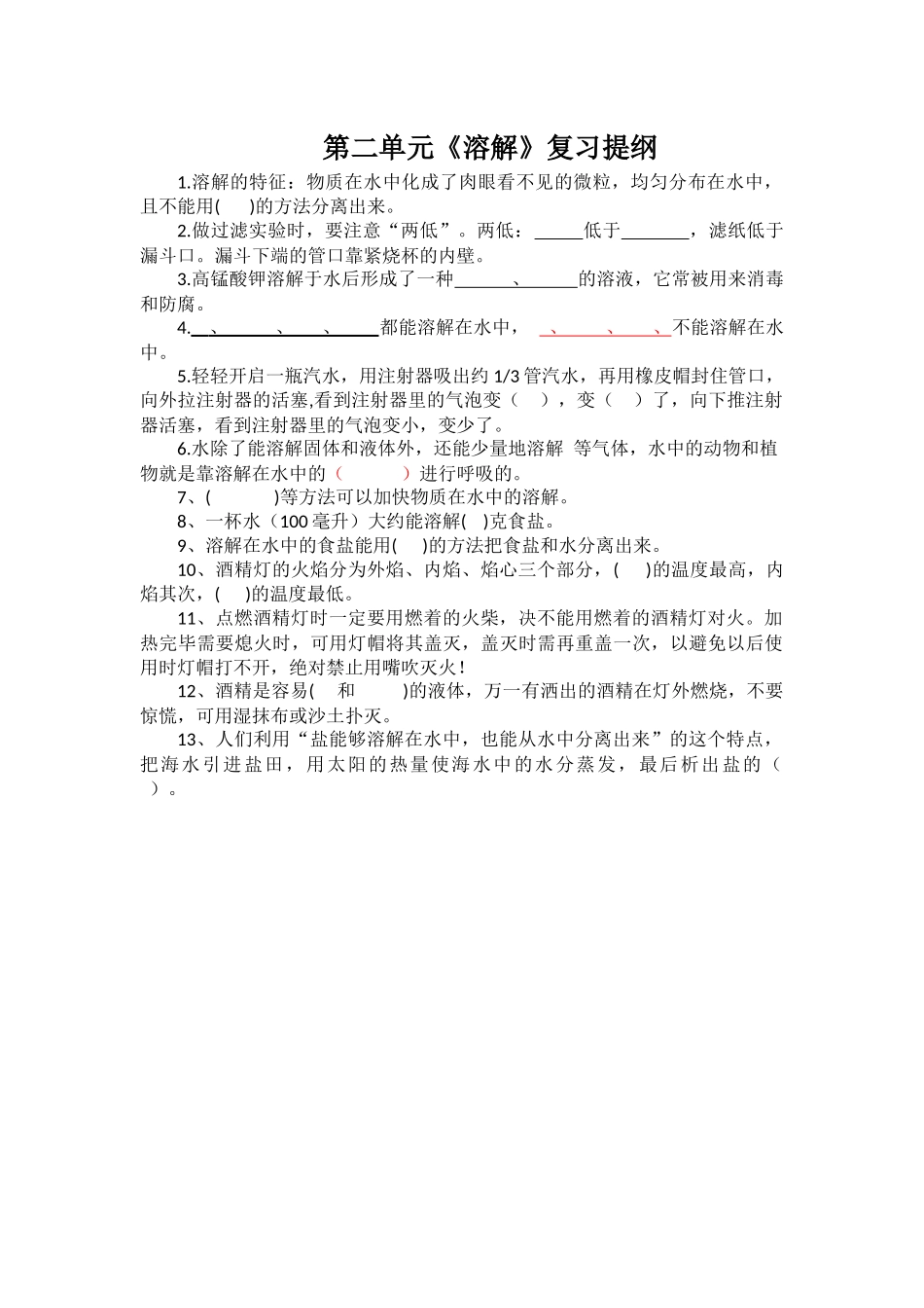 四年级科学上册复习-2溶解_第1页