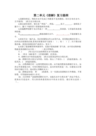 四年级科学上册复习-2溶解