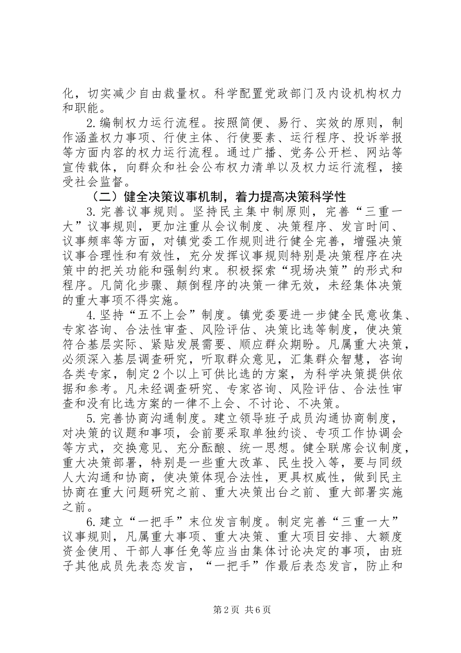 健全党委班子内部运行机制方案_第2页