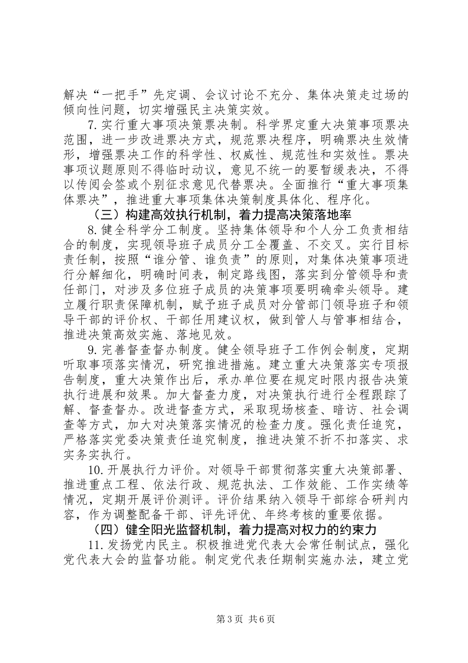 健全党委班子内部运行机制方案_第3页