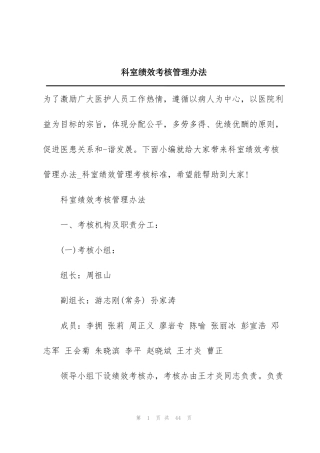 科室绩效考核管理办法