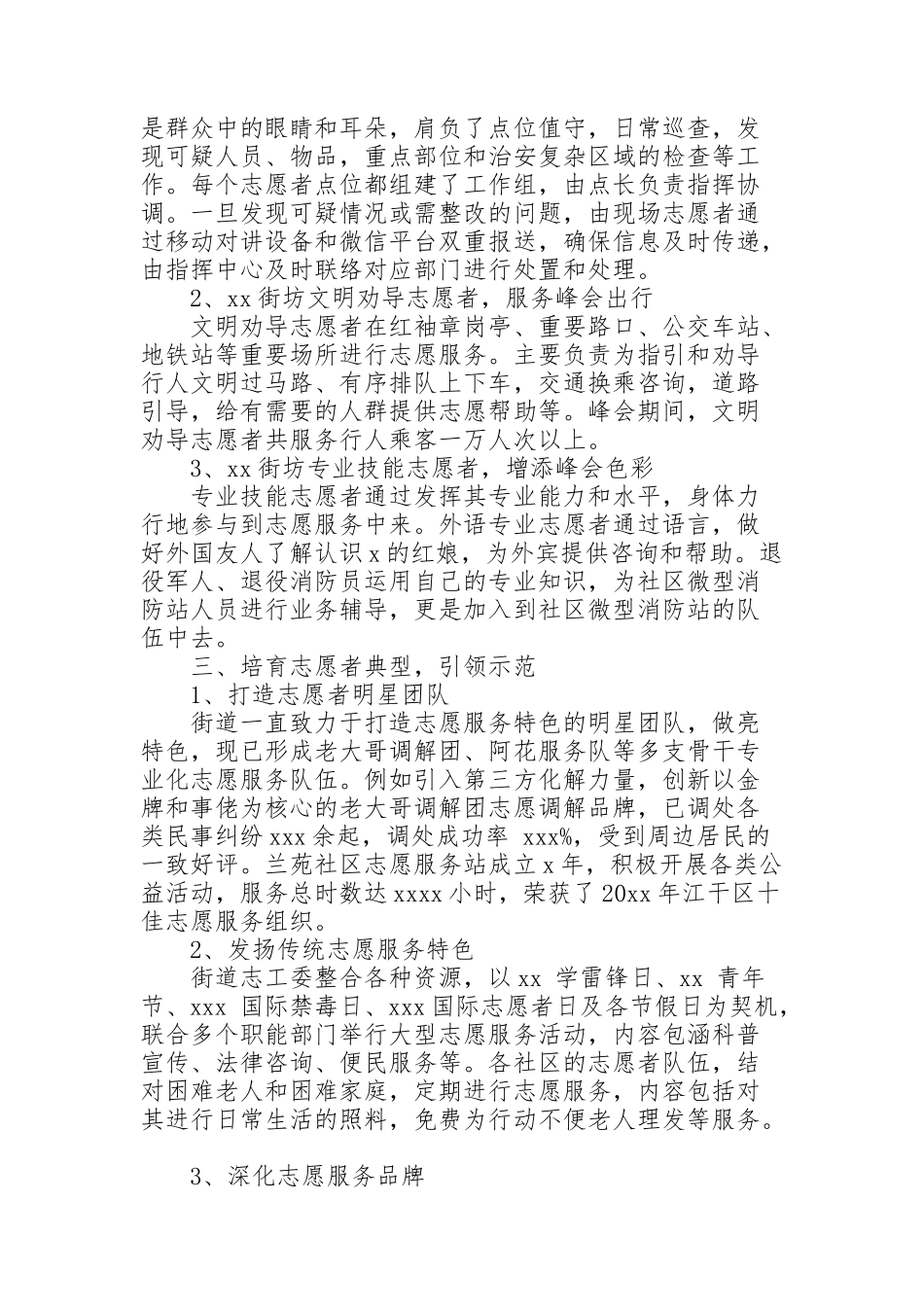 街道志工委社区建设年度总结报告_第2页