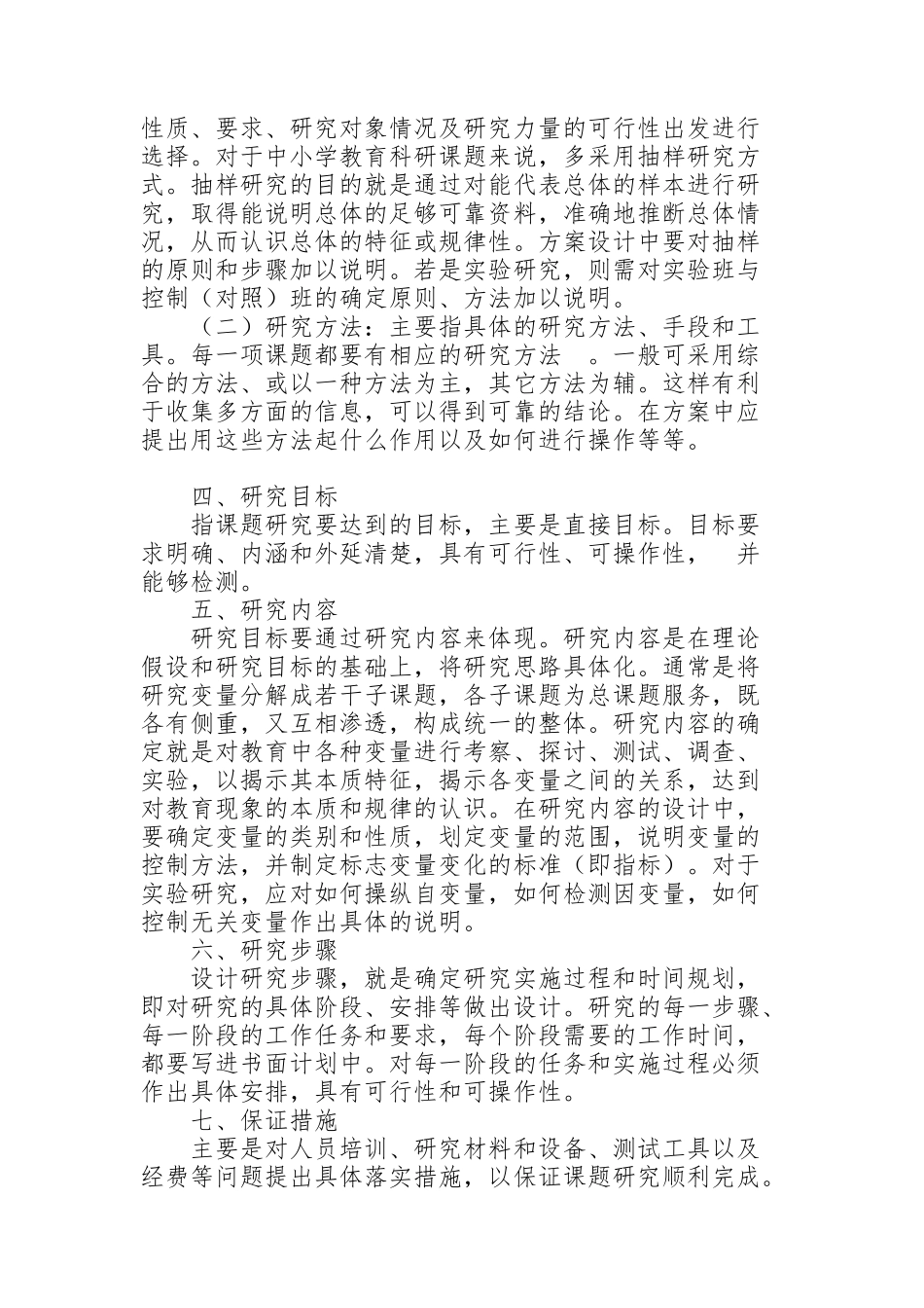 课题方案设计的基本框架及课题论证的内容_第2页