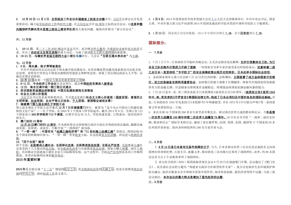 2014年秋时事政治_第2页