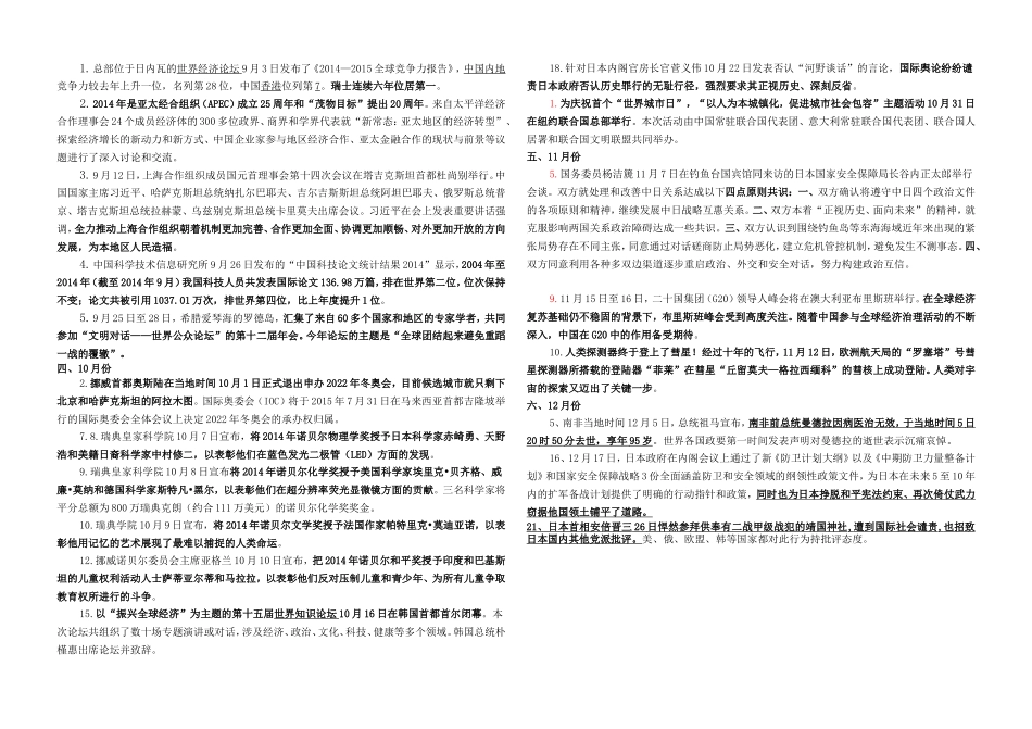 2014年秋时事政治_第3页