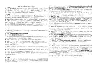 2014年秋时事政治