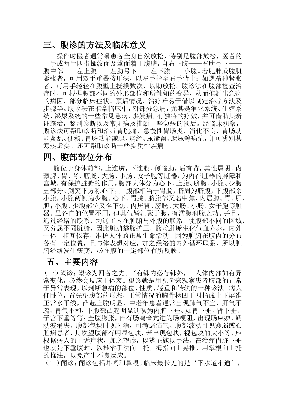 复诊法doc_第2页
