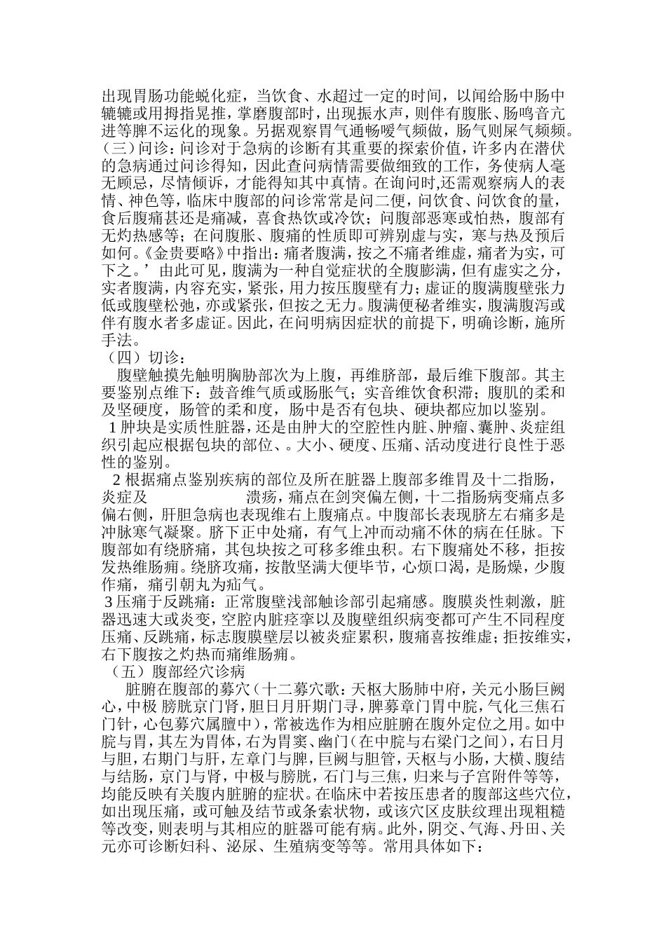 复诊法doc_第3页