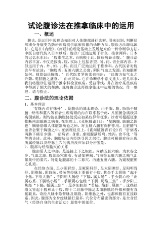 复诊法doc