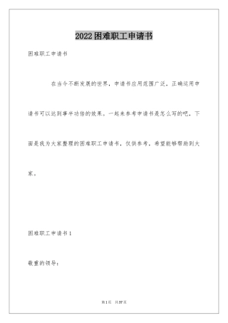 2024困难职工申请书_4