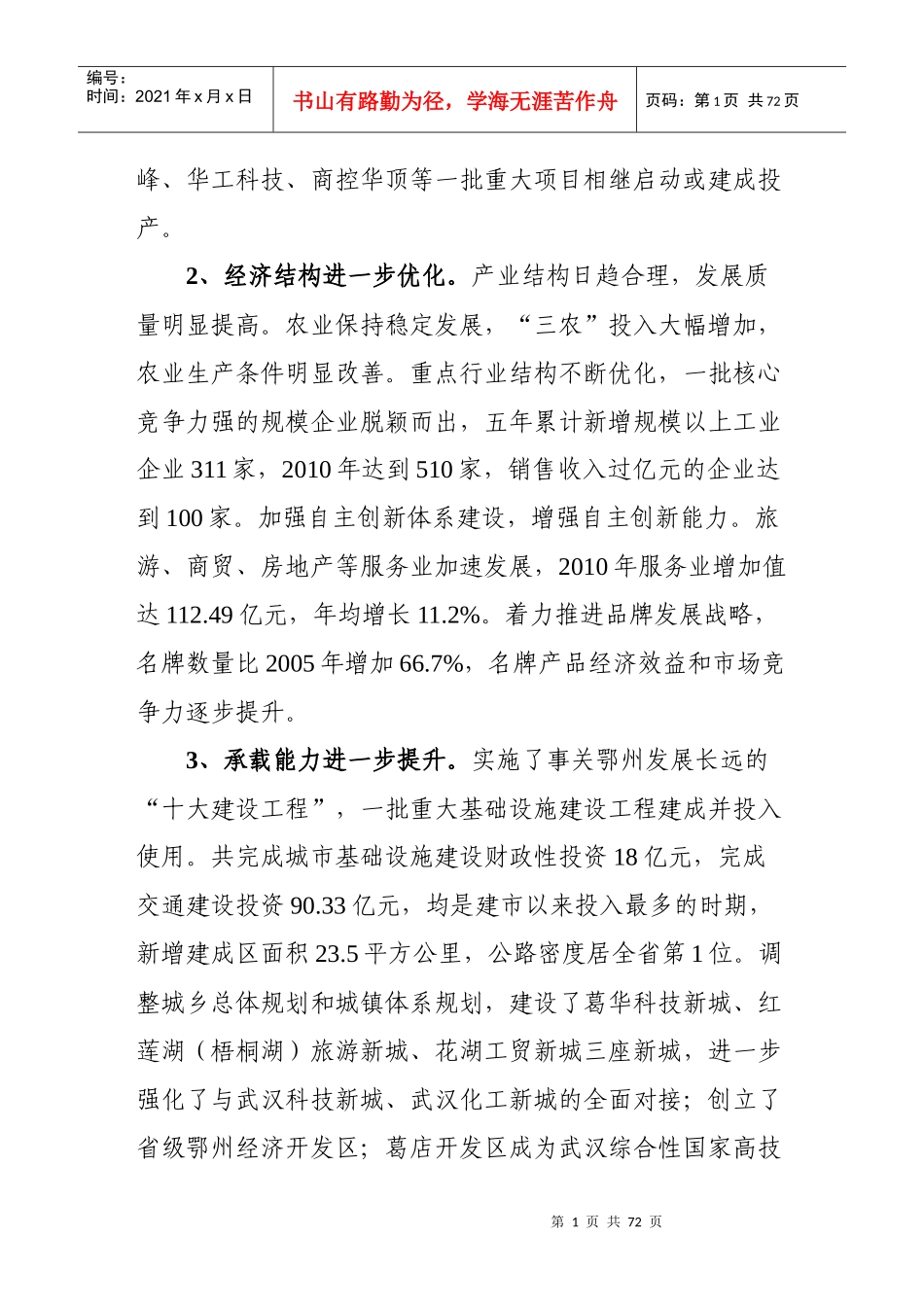 鄂州市经济和社会发展第十二个五年规划纲要_第2页