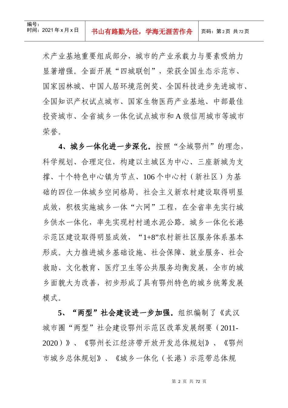 鄂州市经济和社会发展第十二个五年规划纲要_第3页