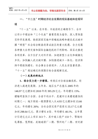 鄂州市经济和社会发展第十二个五年规划纲要
