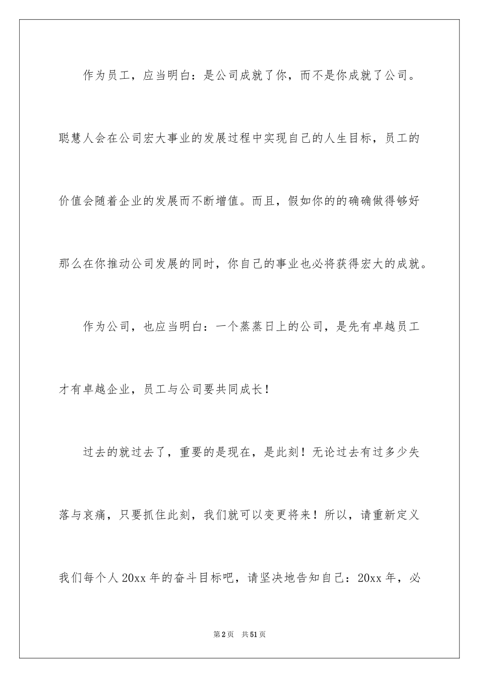 2024企业年会策划方案_10_第2页
