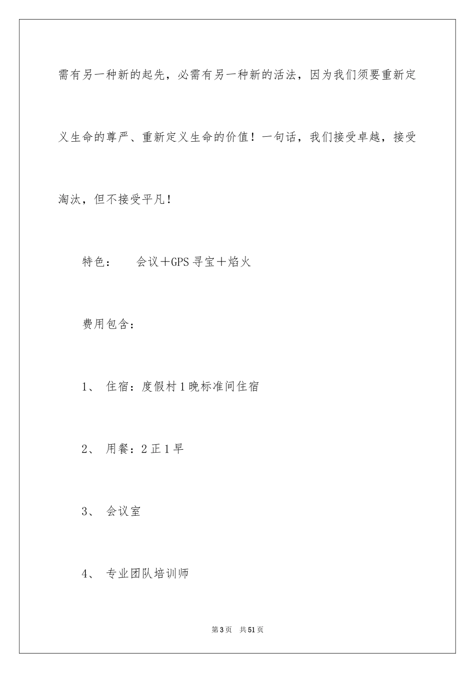 2024企业年会策划方案_10_第3页